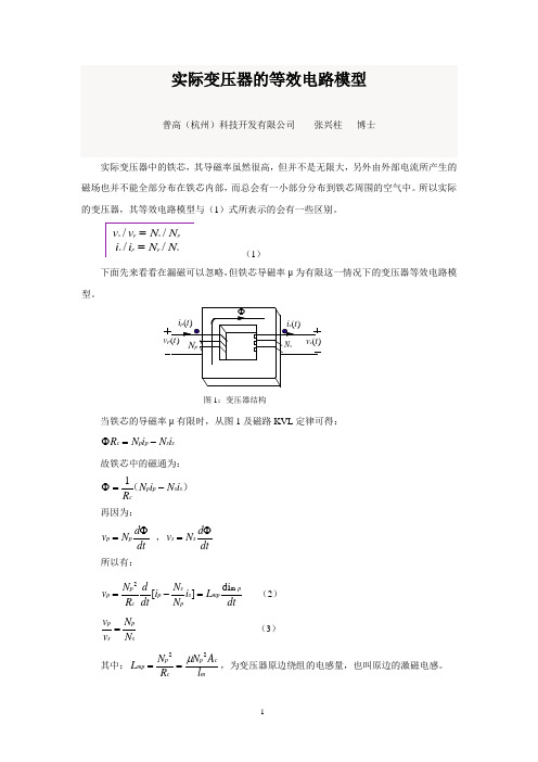 20170420-实际变压器的等效电路模型
