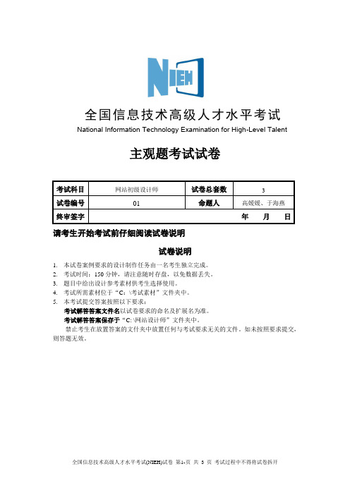 初级网站设计师案例题1