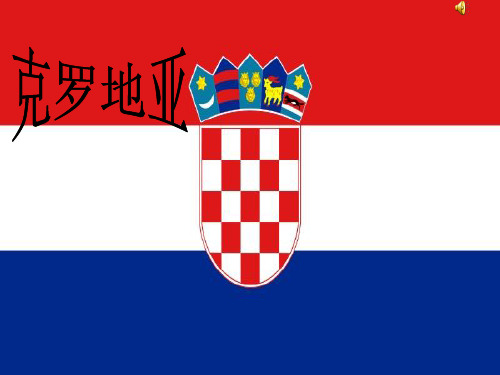国家简介