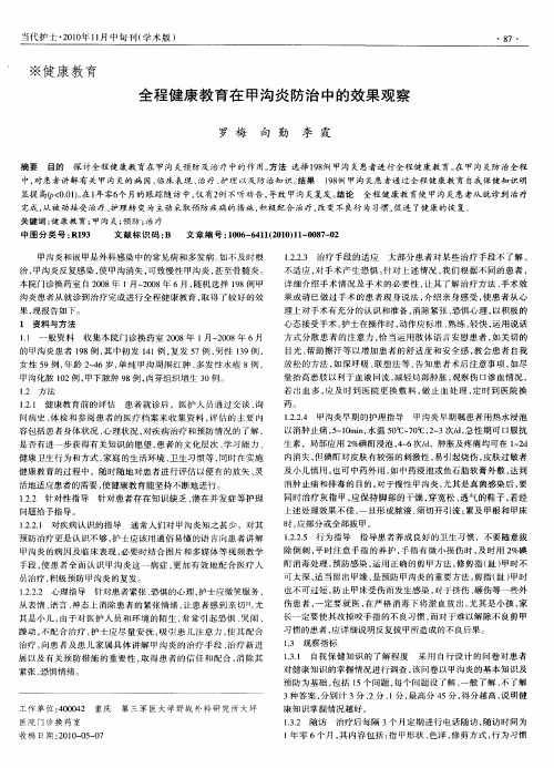 全程健康教育在甲沟炎防治中的效果观察