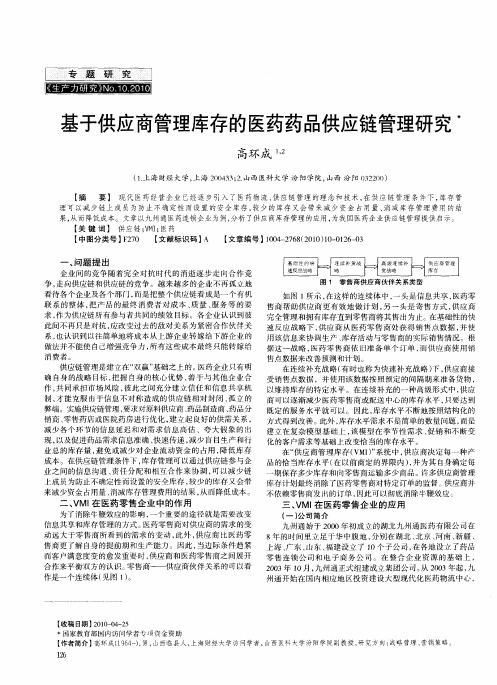 基于供应商管理库存的医药药品供应链管理研究