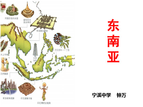 东南亚(公开课)_