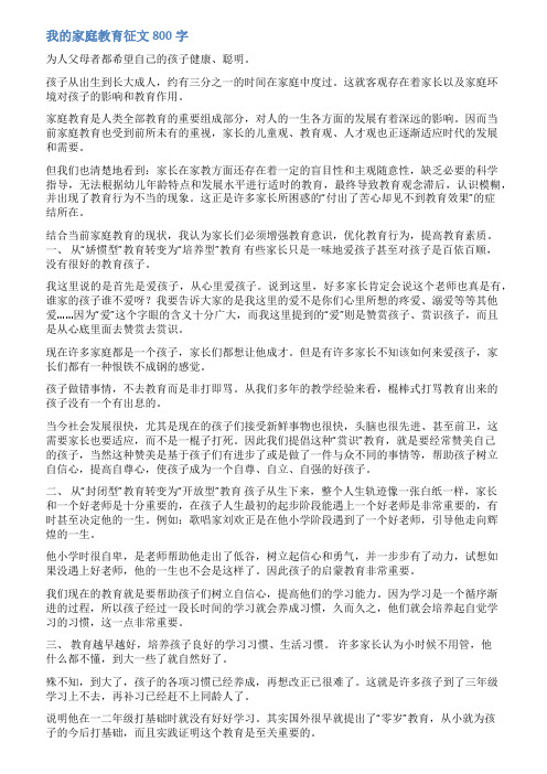 初中家庭教育论文范文