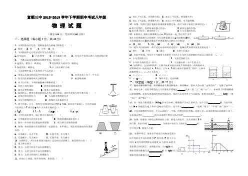 富顺三中2018-2019学年下学期期中考试八年级物理试题