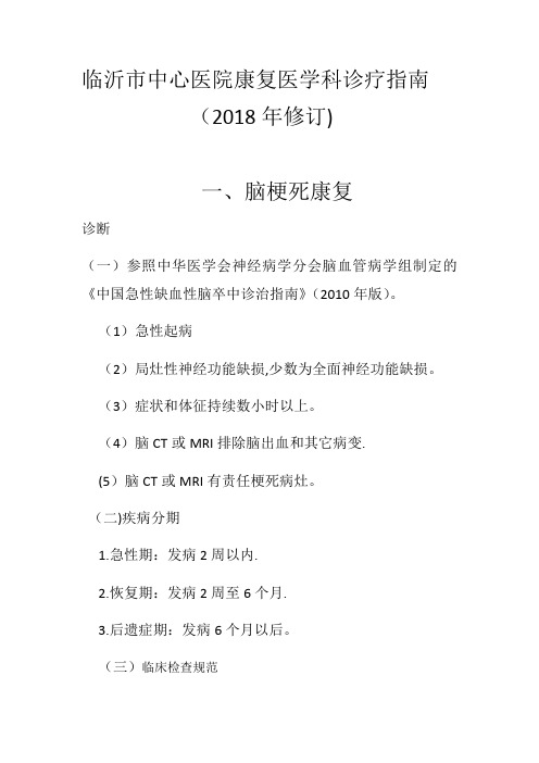 康复医学科诊疗指南