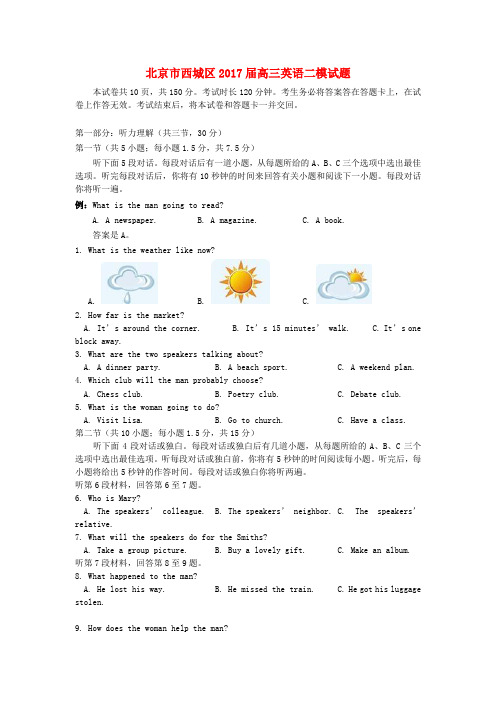 北京市西城区2017届高三英语二模试题