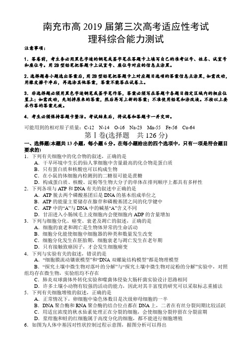 四川省南充市2019届高三第三次高考适应性考试理综试题