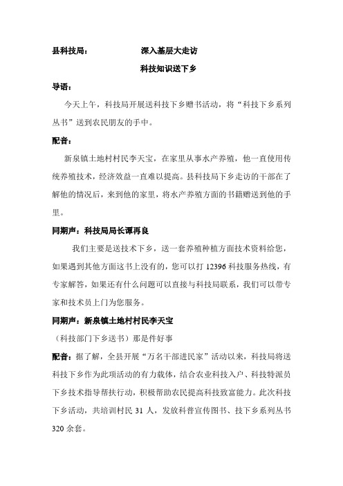 县科技局