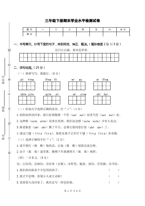 部编版三年级语文下册期末学业水平检测试卷 附答案 (2)