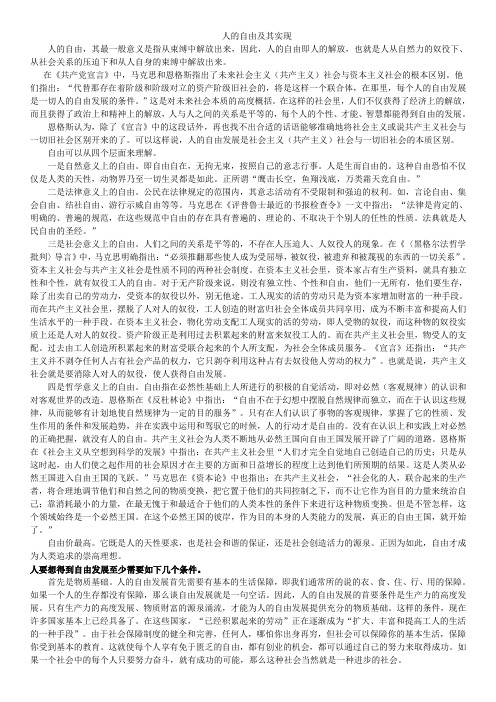 人的自由及其实现