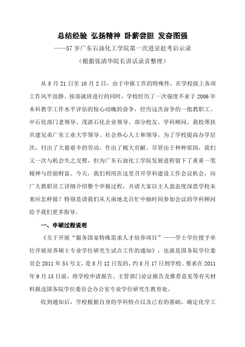 总结经验弘扬精神卧薪尝胆发奋图强