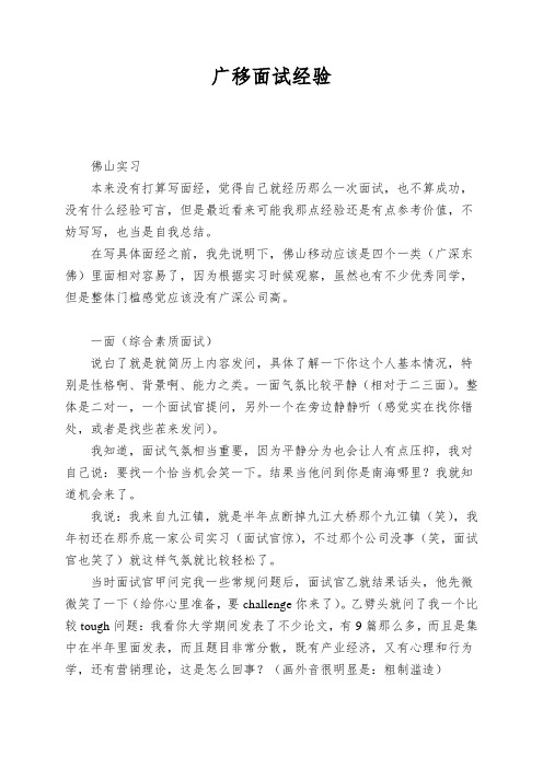 广移面试经验