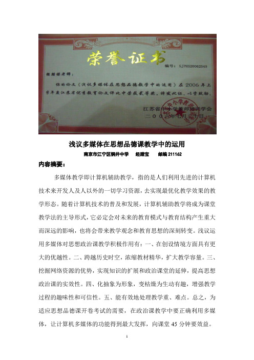 浅议多媒体在思想品德课教学中的运用