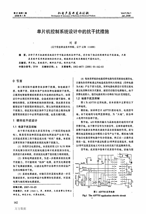 单片机控制系统设计中的抗干扰措施