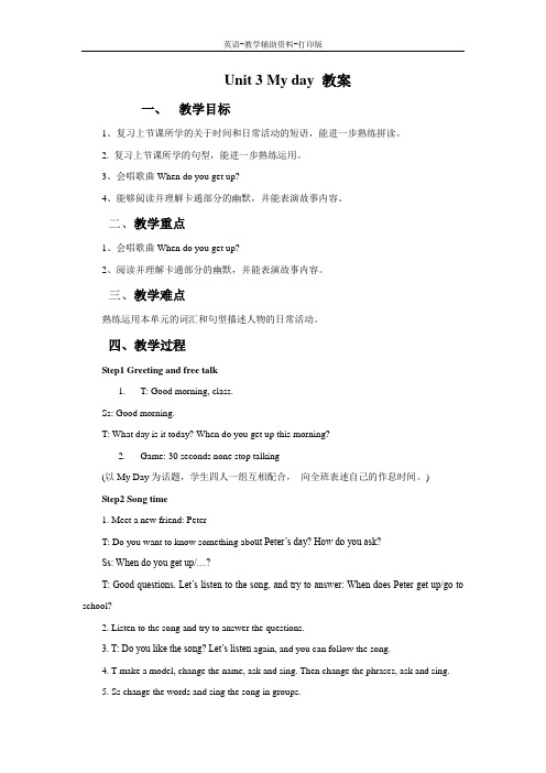 牛津译林版-英语-四下-Unit 3 My Day同步教案