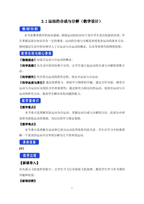鲁科版物理必修第二册2.1运动的合成与分解