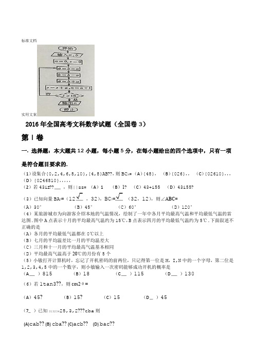 2017高考文科数学精彩试题全国卷3含问题详解解析汇报全解析汇报