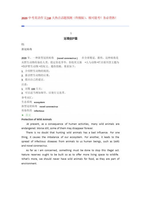 2020中考英语作文—10大热点话题预测(终极版)