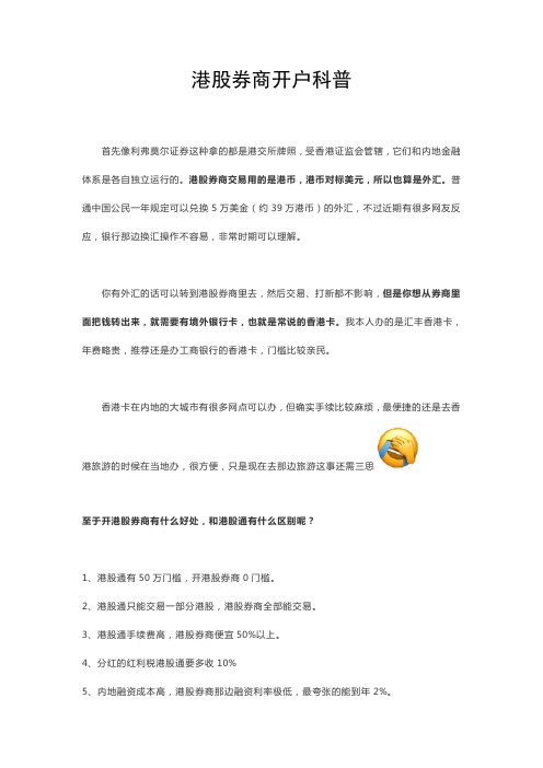 港股券商开户科普
