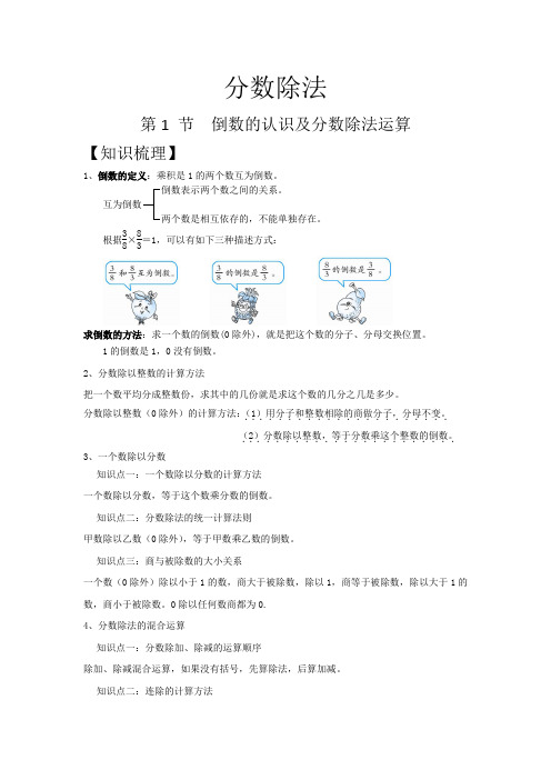 六年级上册-第三章-分数除法倒数的认识-ok