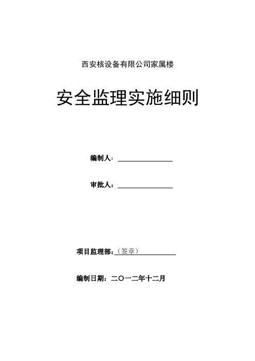 安全监理细则
