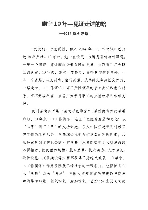 医院院刊2014新春寄语