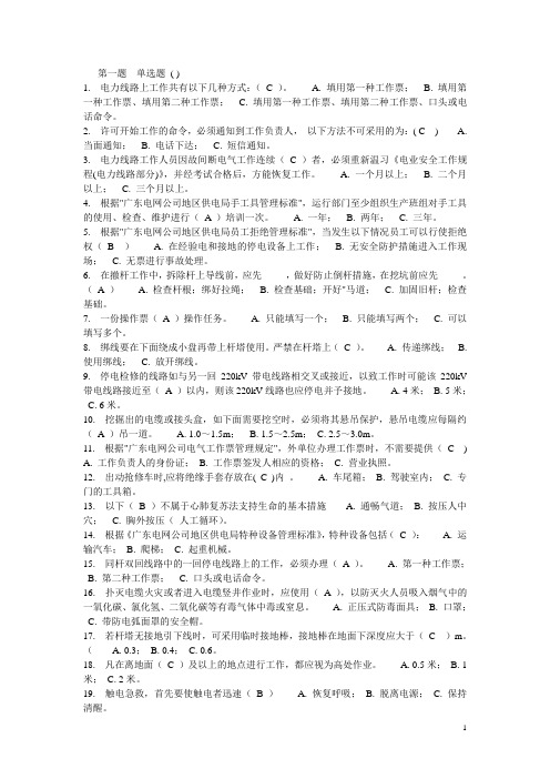 2011年配电类三种人安规考试复习题