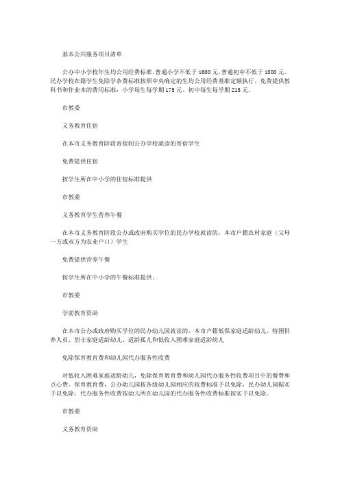 基本公共服务项目清单
