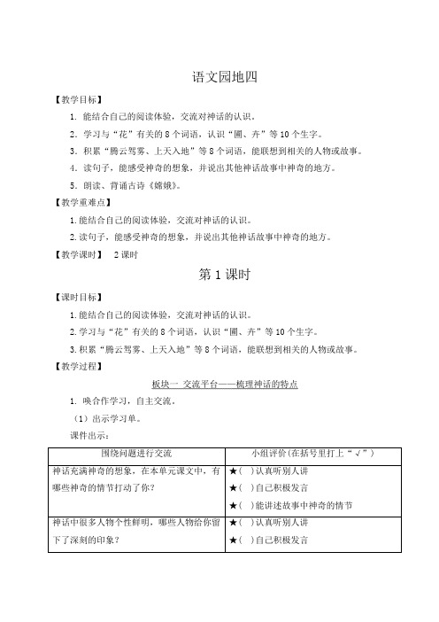 人教版部编版四年级上册语文第四单元《语文园地》优秀教案