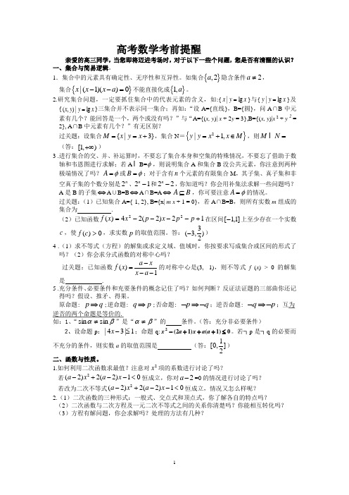 高考数学考前提醒