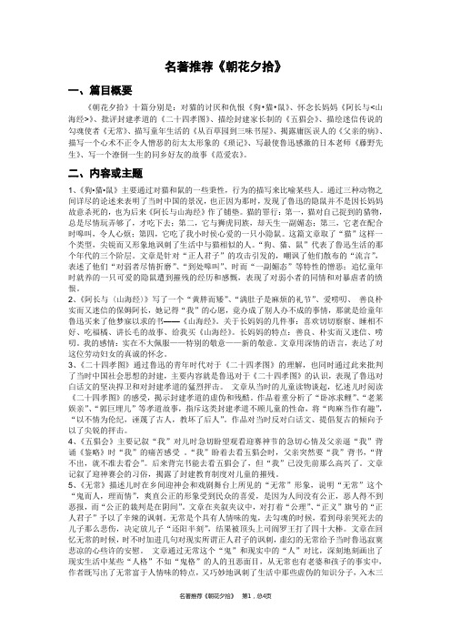 名著推荐《朝花夕拾》