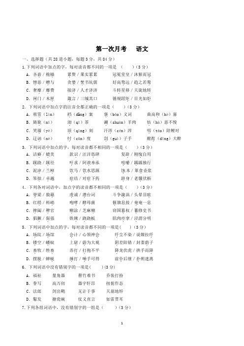 【百强校】河南省实验中学2020届九年级下学期第一次月考语文试题(PDF版)