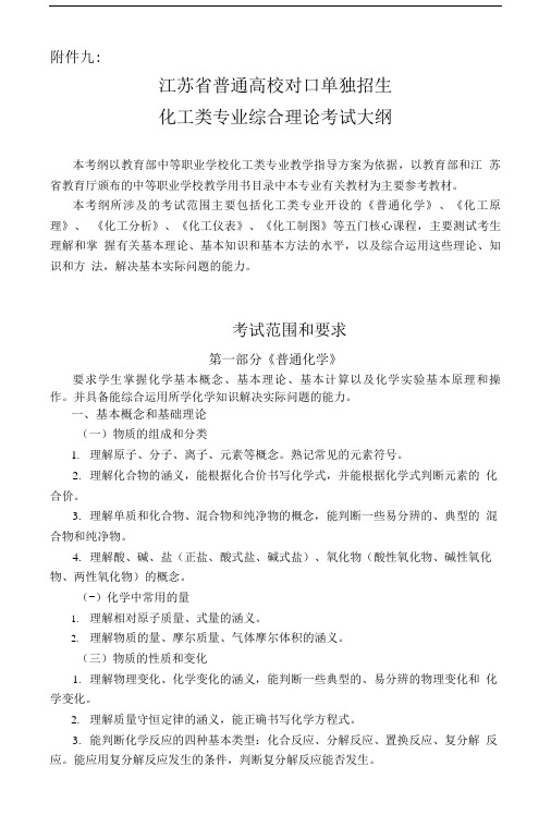 化工类专业综合技能考试标准.doc