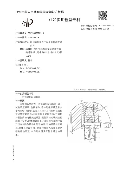 【CN210279184U】一种恒温恒湿试验箱【专利】