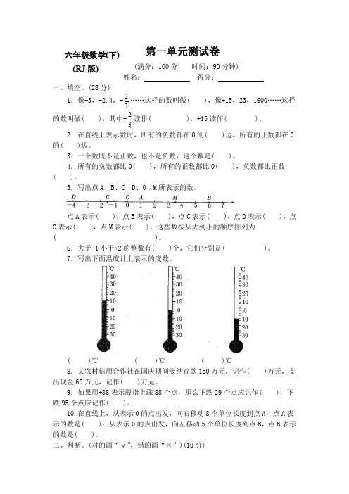 【新】部编人教版小学6六年级数学下册全册测试卷(附答案)