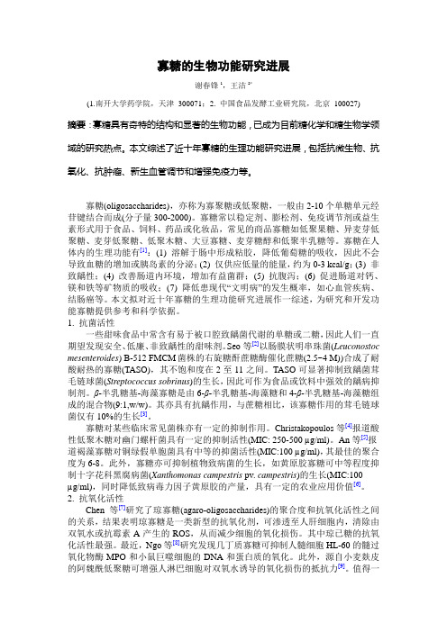 功能寡糖的研究进展