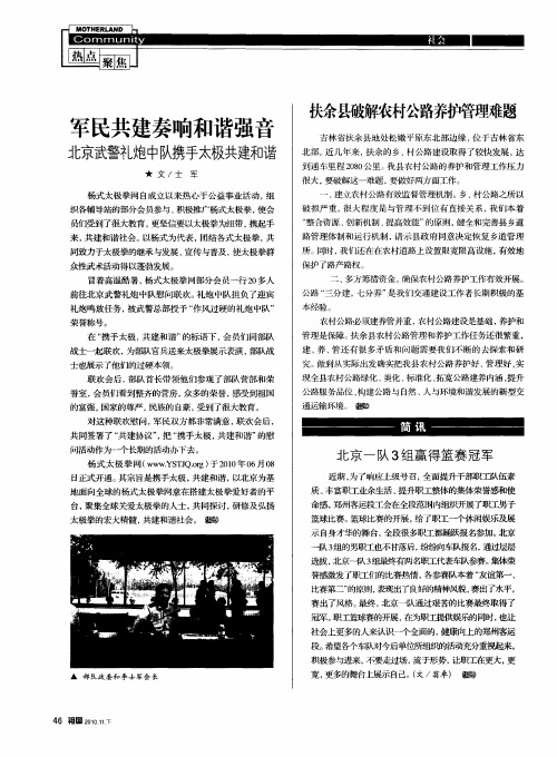 北京一队3组赢得篮赛冠军
