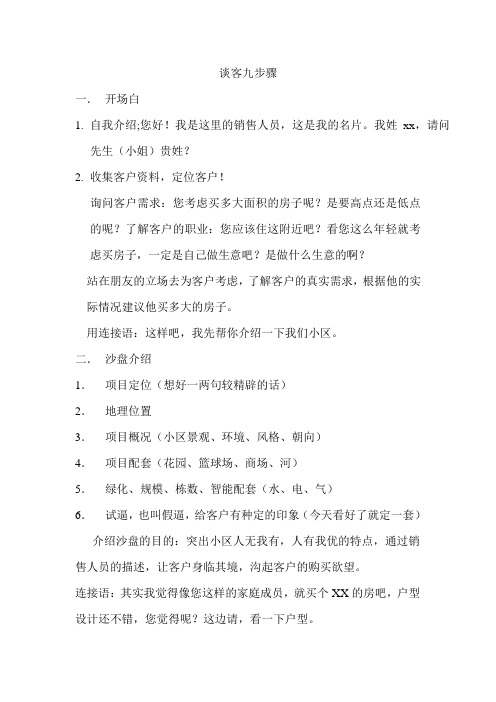 谈客九步骤