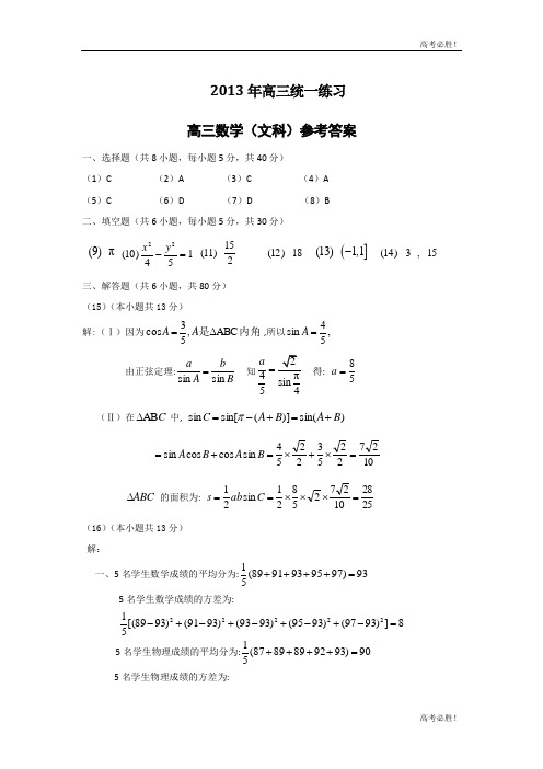 2013北京大兴区高三一模数学(文)试题答案