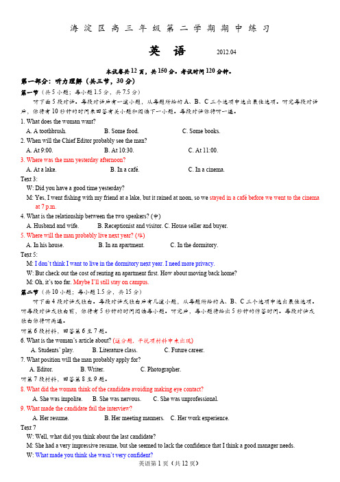 2012海淀一模解析-推荐下载