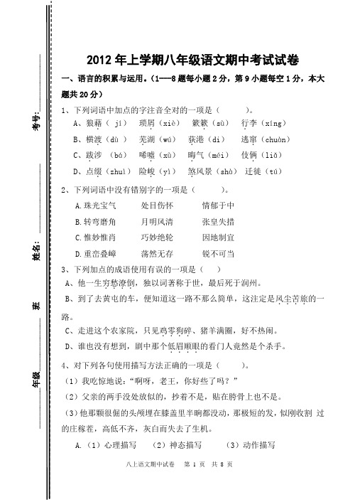 2012年上学期八年级语文期中考试试卷