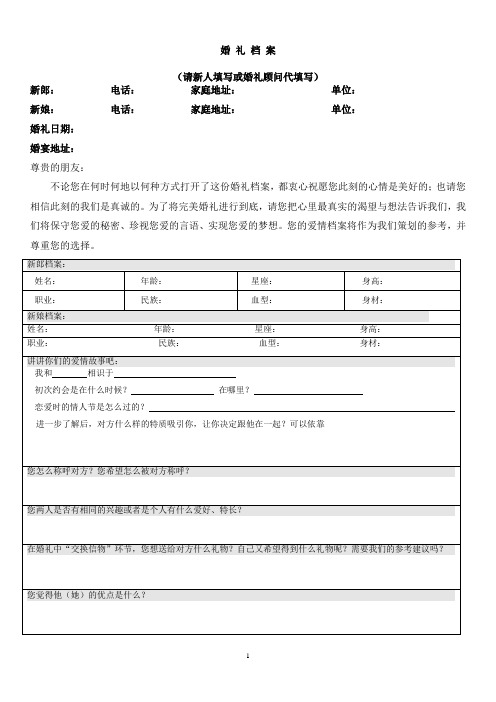婚礼档案(新人资料)