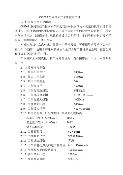 CK5263型双柱立式车床技术文件111