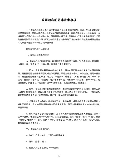 公司起名的忌讳注意事项