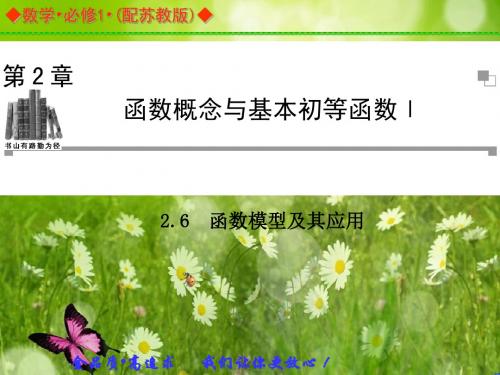【金版案】高中数必修1(苏教版)：2.6 同步辅导与检测课件