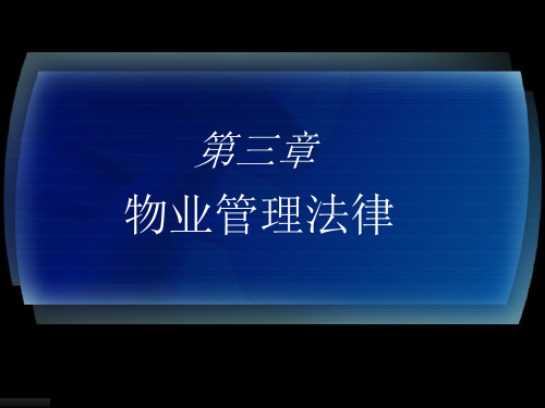 房地产法 第三章.ppt