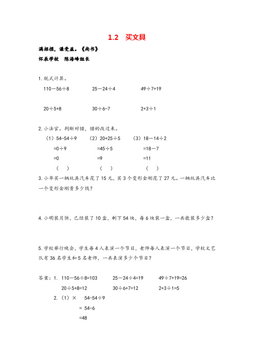 北师大版数学三年级上册《1买文具》练习题含答案牛老师
