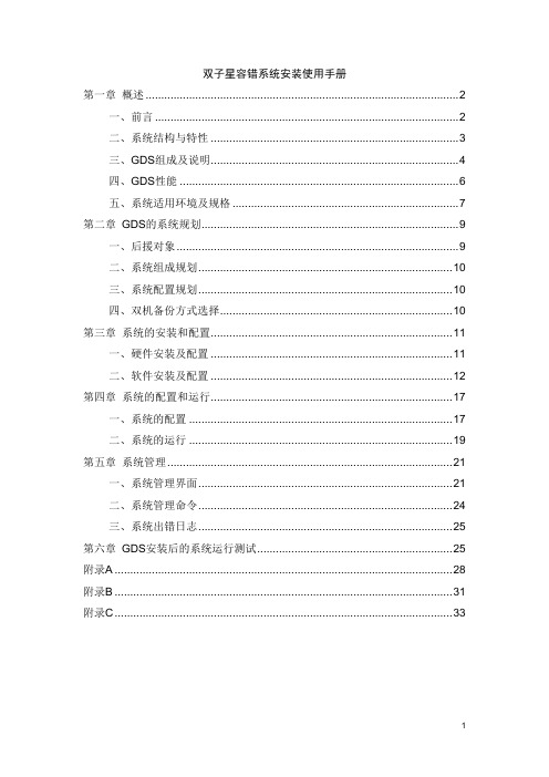 gds安装说明