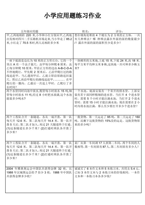 小学五年级数学提高训练I (45)