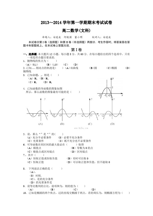 辽宁省大连市普通高中2013-2014学年高二上学期期末考试数学文试卷Word版含答案